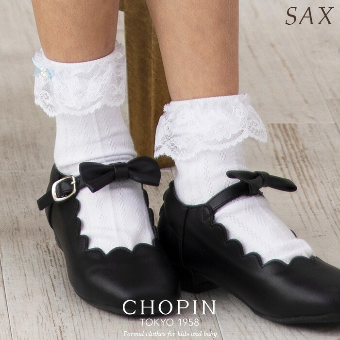 フリルソックス 13～24cm (8090-0001) | フォーマル子ども服のCHOPIN