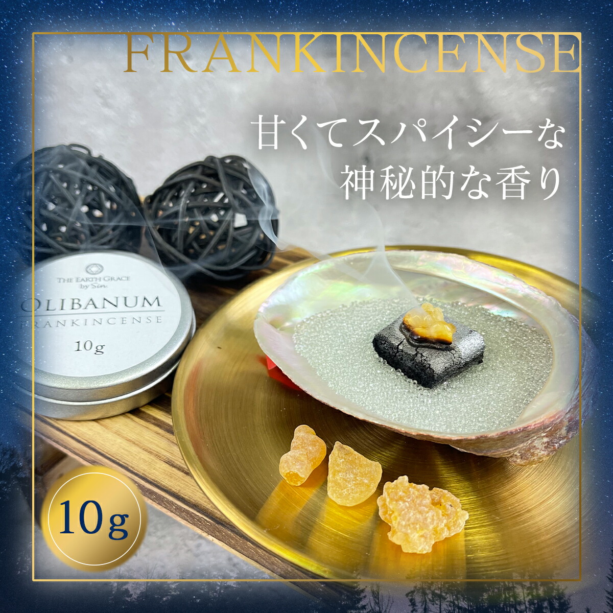 frankincense10g_01.jpg