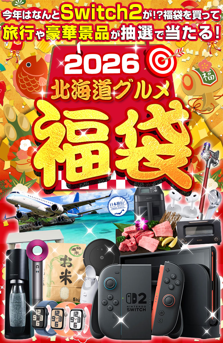 ヤマダモール | ＼豪華景品が抽選で当たる！／今年はなんとSwitch2が