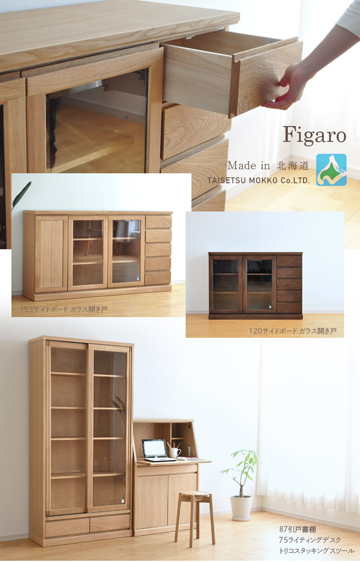 楽天市場】サイドボード 幅153cm フィガロ スライド 板戸 大雪木工