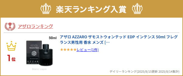 楽天市場】アザロ AZZARO ザモストウォンテッド EDP インテンス 50ml