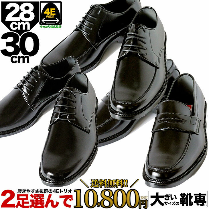 楽天市場】ビジネスシューズ 28cm 29cm 30cm 送料無料 キングサイズ