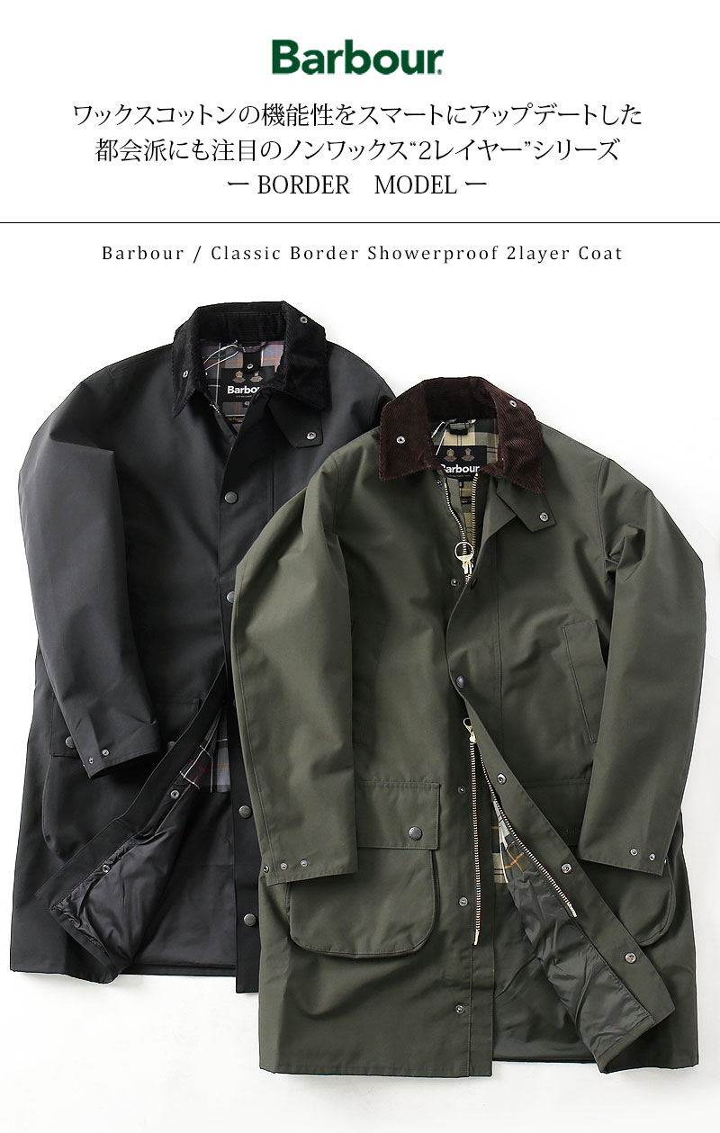 楽天市場】Barbour/バブアー CLASSIC BORDER SHOWERPROOF 2LAYER COAT