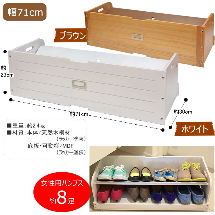 楽天市場】下駄箱下収納ボックス シューズラック 71cm幅 GKS-710