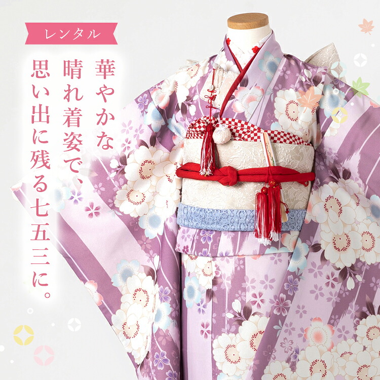 楽天市場】【レンタル】七五三 着物 7歳 四つ身セット(結び帯セット