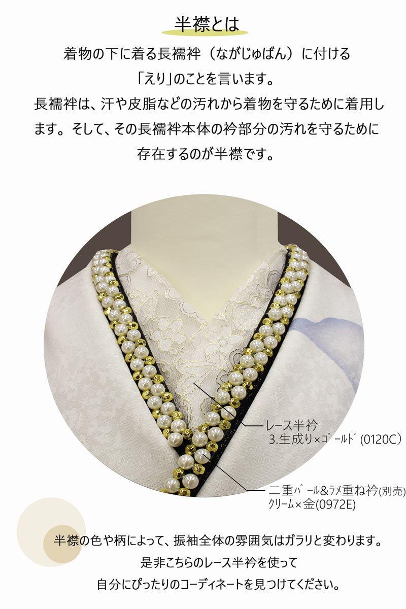 楽天市場】半衿 レース はんえり 振袖 金 銀 白 黒 振袖 成人式 2