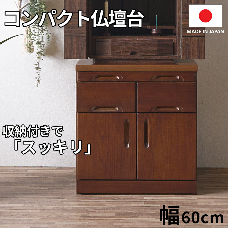 楽天市場】1日限定11％offクーポン 仏壇 台 チェスト 仏壇チェスト