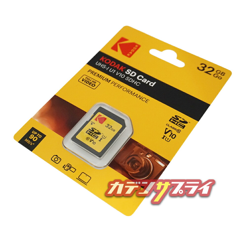 楽天市場】【当店1年保証】KODAK コダック SDカード SDHC 32GB SD