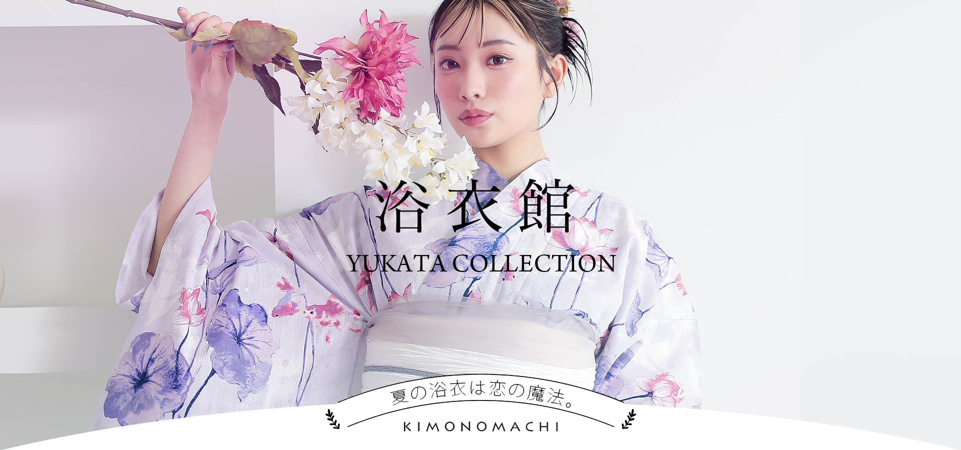 2025 浴衣館【楽天店】- 京都きもの町の浴衣（ゆかた）通販サイト -