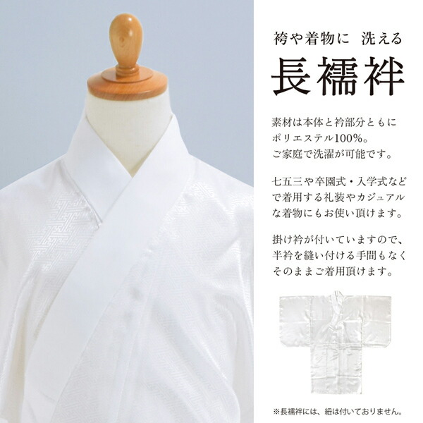 男の子用 洗える長襦袢 白」 七五三 子供用 5歳 7歳 半衿付き 和装下着