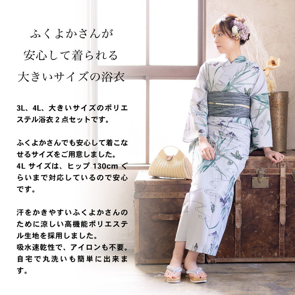 浴衣 セット レディース 吸水速乾 ポリエステル浴衣 浴衣としわ兵児帯