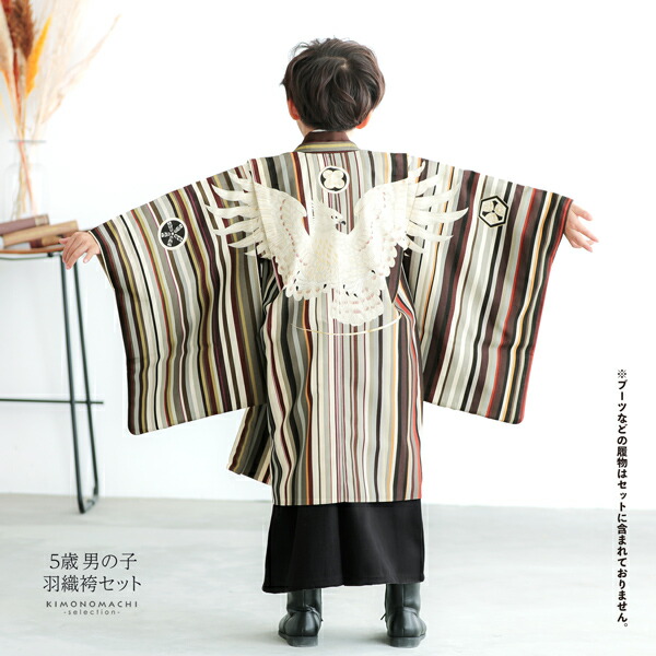 七五三 着物 男の子 5歳 ブランド 羽織袴セット シュセット 「茶