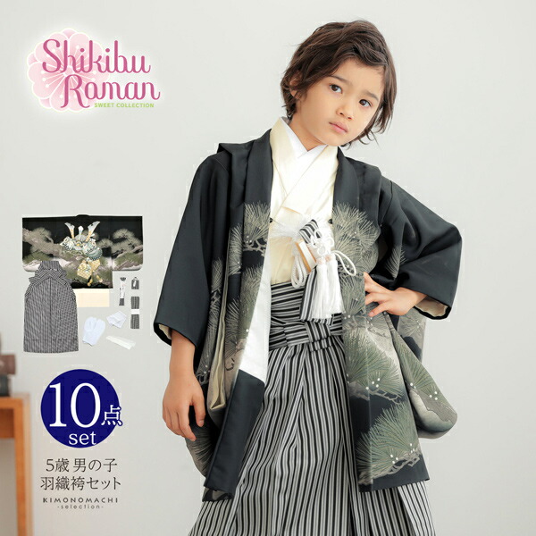 楽天市場】七五三 着物 男の子 5歳 羽織袴セット「黒色 兜に松」フル
