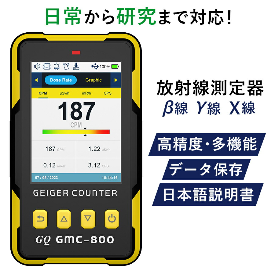 楽天市場】【正規代理店保証1年】放射線測定器 GQ GMC-800 高精度