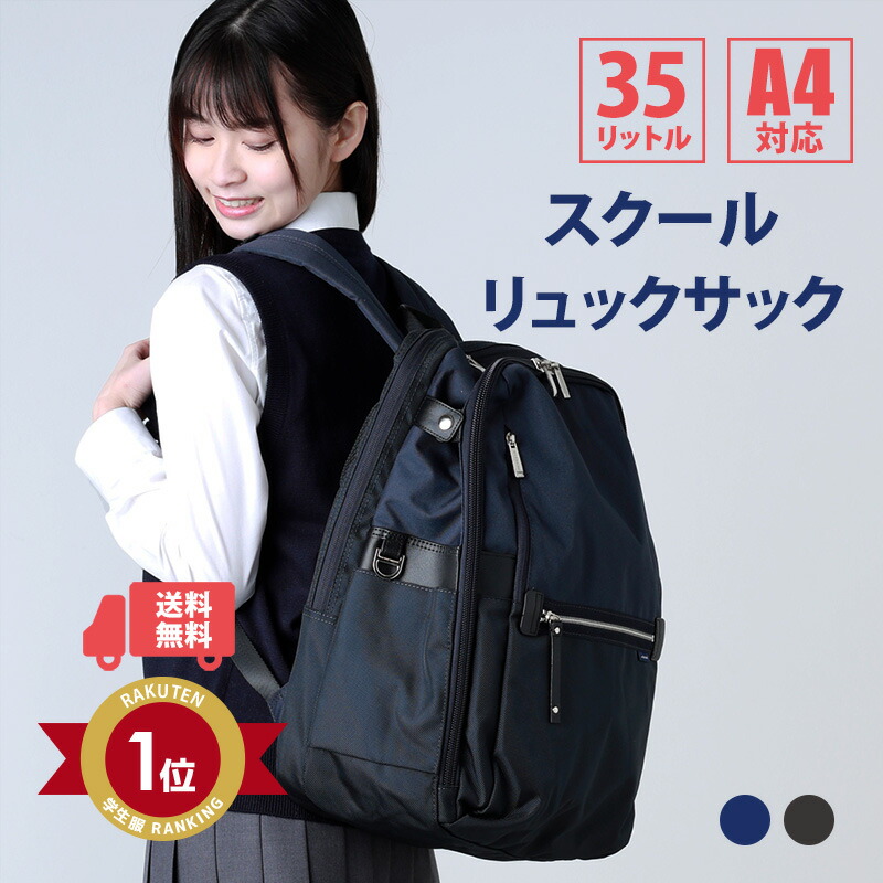 楽天市場】【2026年新型！】リュック 通学 高校生 中学 女子 おしゃれ