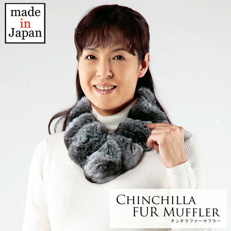 チンチラマフラー