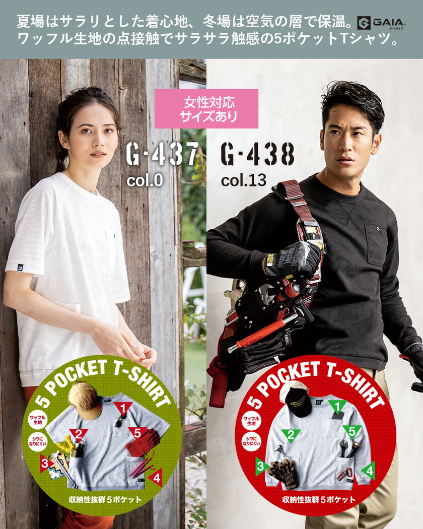 楽天市場】GLADIATOR 5ポケット長袖Tシャツ G-438 ジーガイア ワッフル