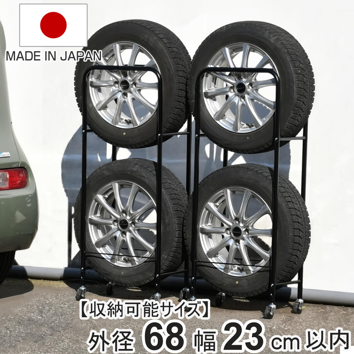 楽天市場】タイヤラック 薄型 2個組み 幅23cm 4本 縦置き （ タイヤ