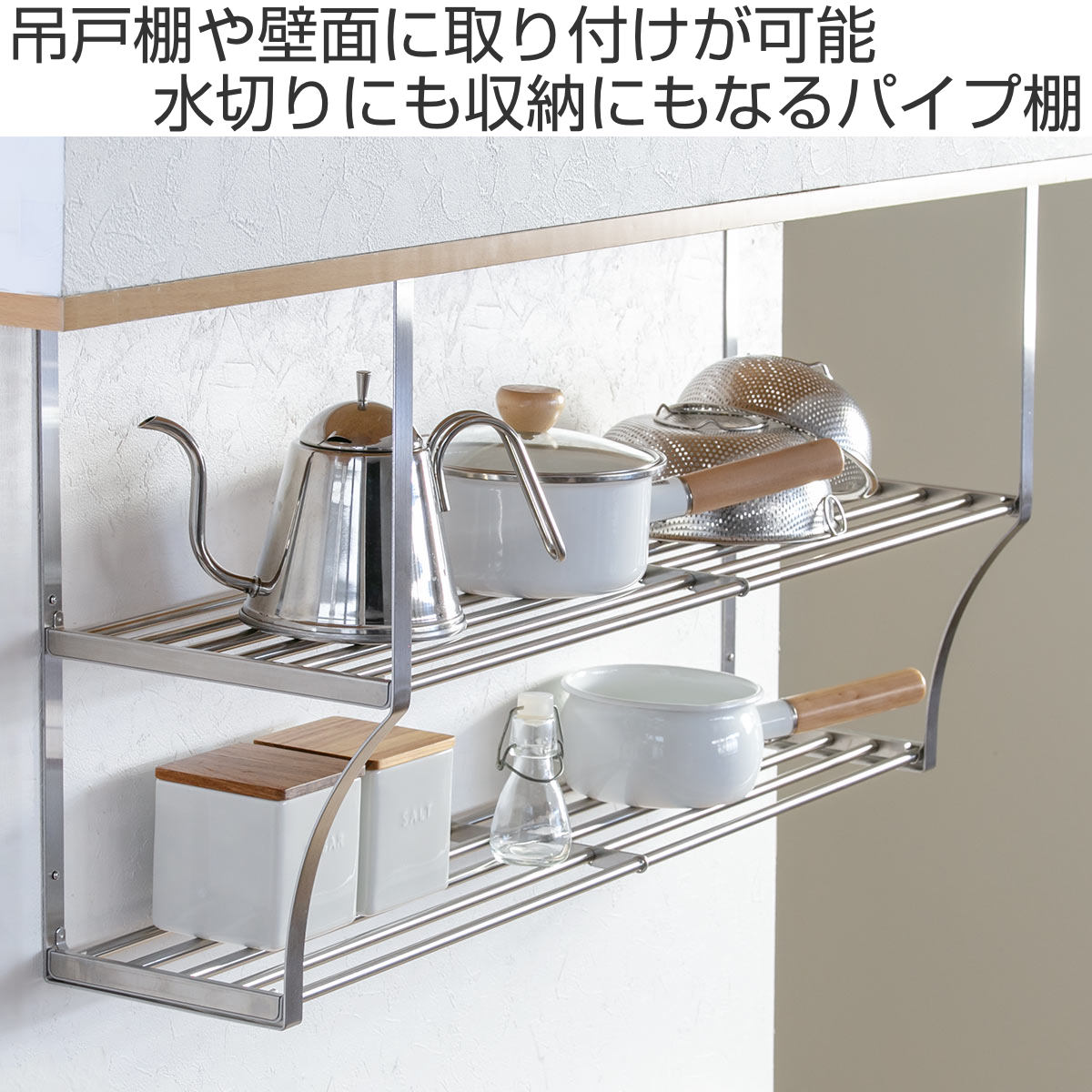 楽天市場】吊戸棚収納 パイプ棚A 2段 幅90cm 水切棚シリーズ ネジ止め