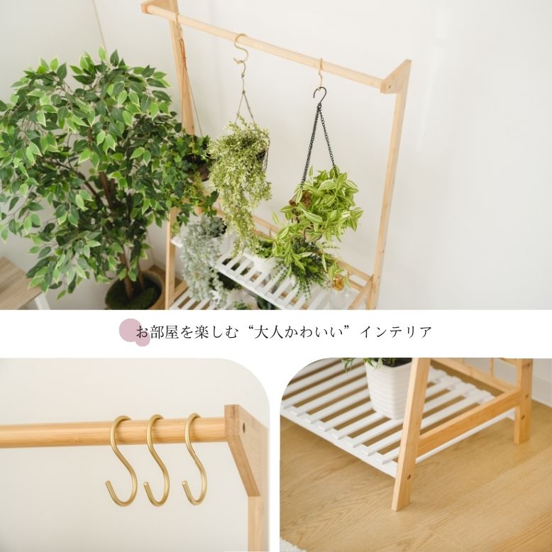 ハンガー付き プランターラック3段 W80