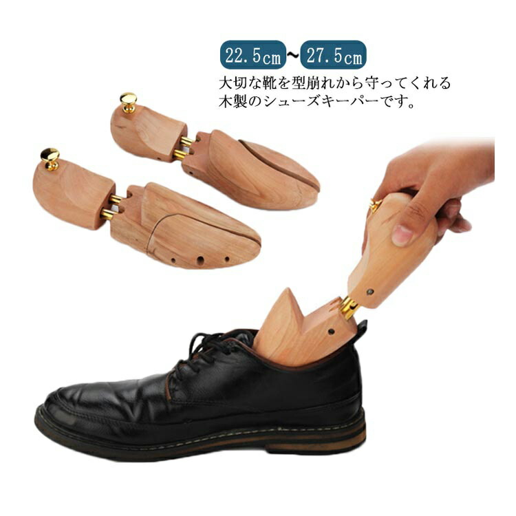 楽天市場】木製 シューキーパー シワ伸ばし 靴広げる 型崩れ防止 木目