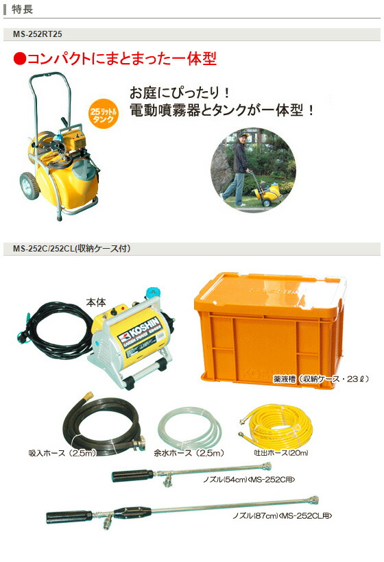 工進 電動噴霧器 ガーデンスプレーヤー セット MS-252C(MS-252C-AAA-0