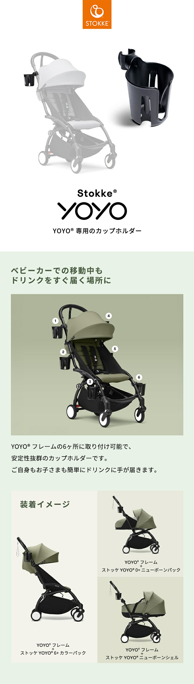 楽天市場】【公式】 ストッケ YOYO 専用 カップホルダー STOKKE
