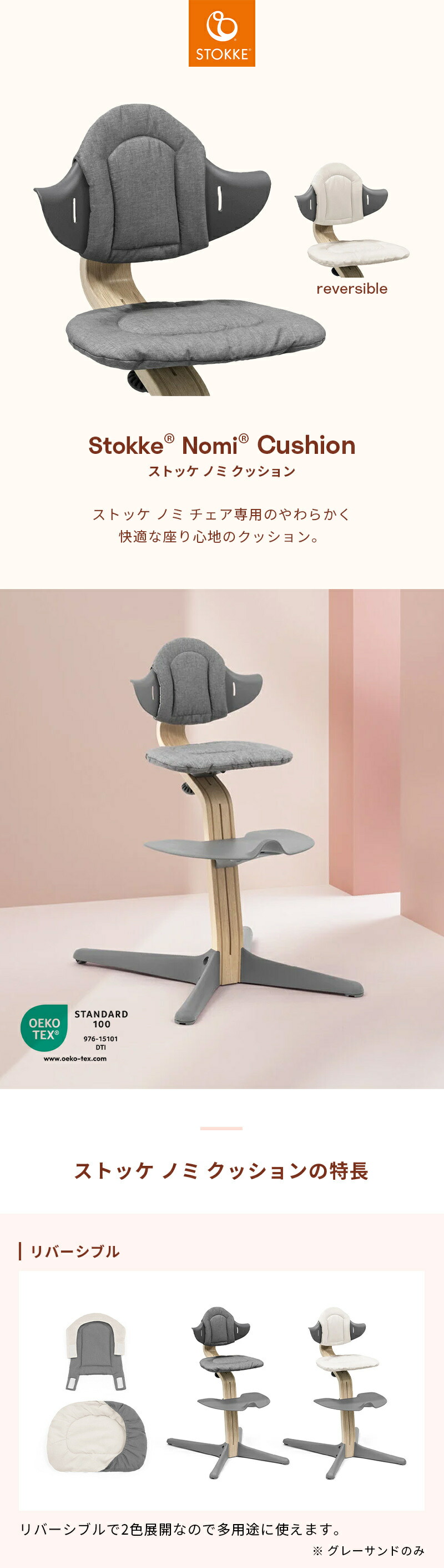 楽天市場】【公式】 ストッケ ノミ 専用 クッション グレーサンド