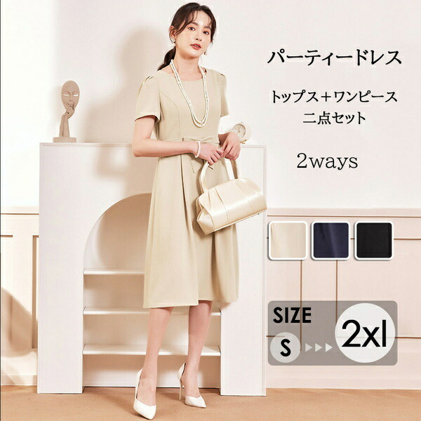 楽天市場】パーティードレス 二点セット 二次会 フォーマル オフィス