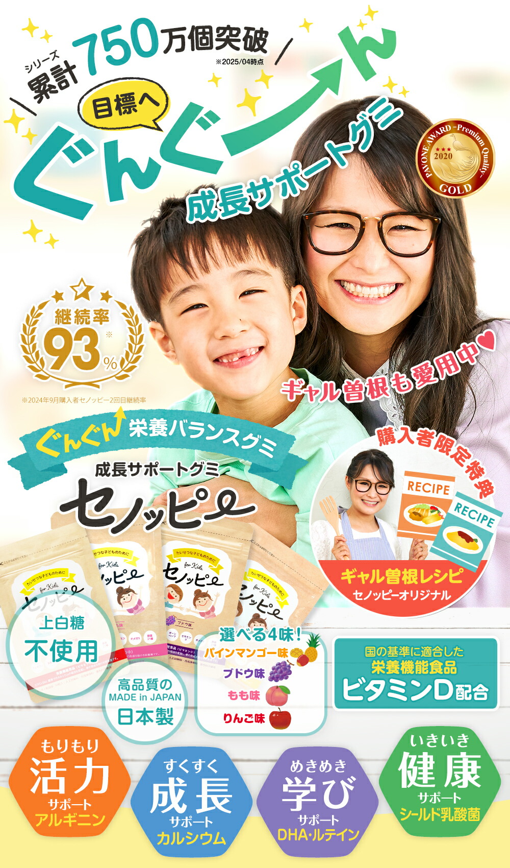 楽天市場】【公式】セノッピー（りんご味）2袋 身長サポート 成長