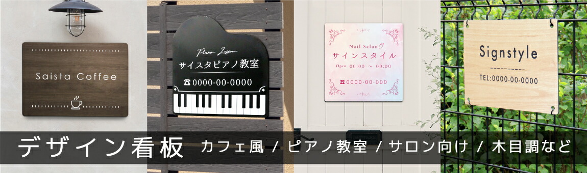 オリジナルオーダーのプレート看板が製作できます。