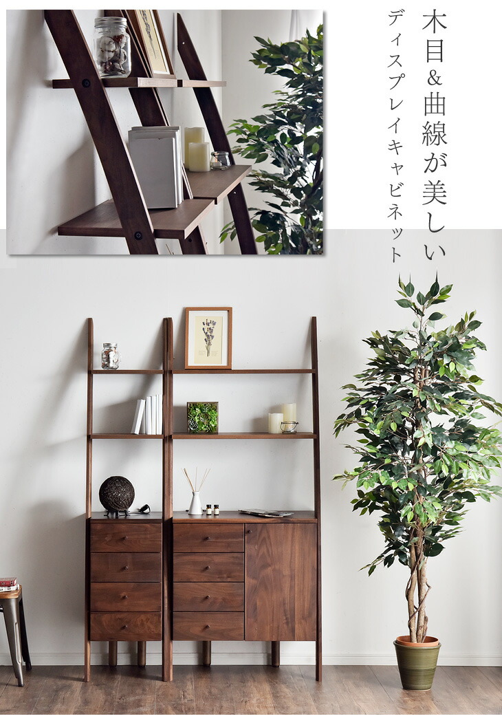 大川家具 国産 キャビネット 幅75 木製 ウォールナット オーク 【超