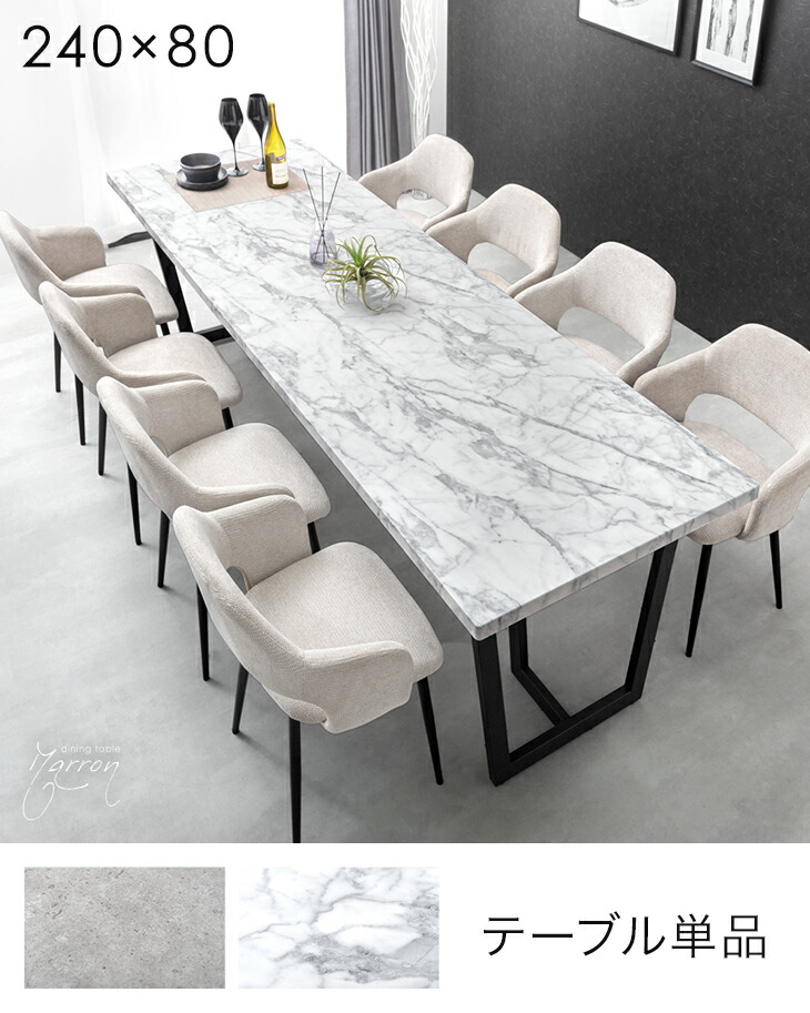 楽天市場】幅240cm ダイニングテーブル 単品 8人掛け ストーン調