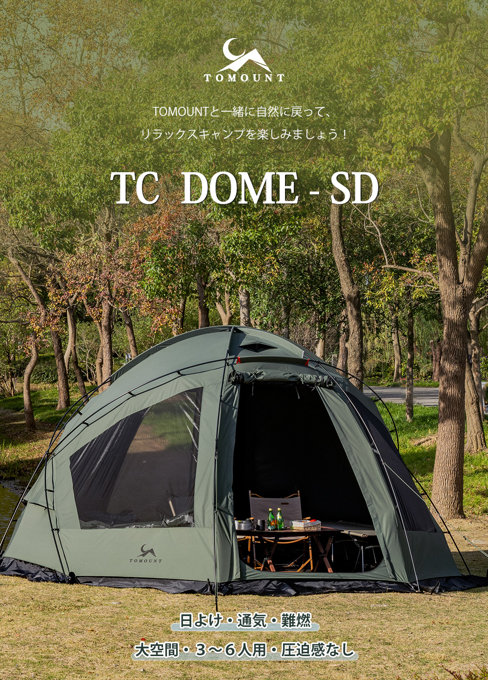 楽天市場】【TOMOUNT公式】 tomount ドームテント TC ドームシェルター