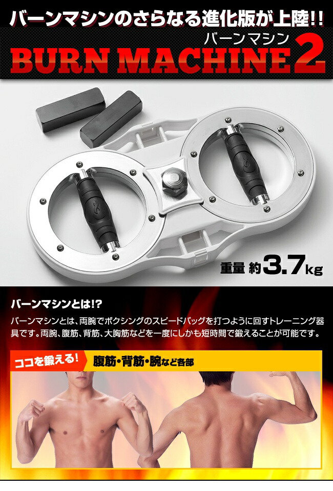 楽天市場】【特典あり】バーンマシン2 約3.7kg[正規品 無酸素運動 筋肉