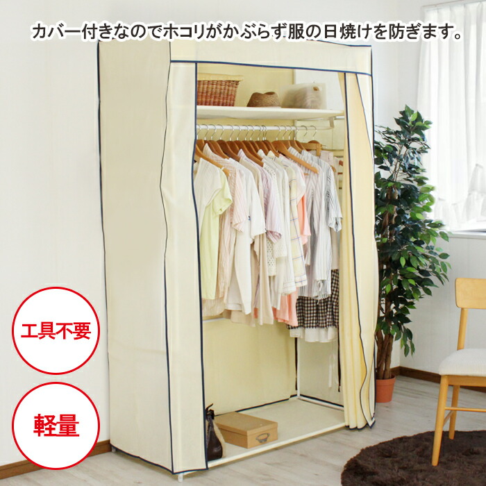 楽天市場】ハンガーラック カバー付き ワードローブ 軽量 衣類収納