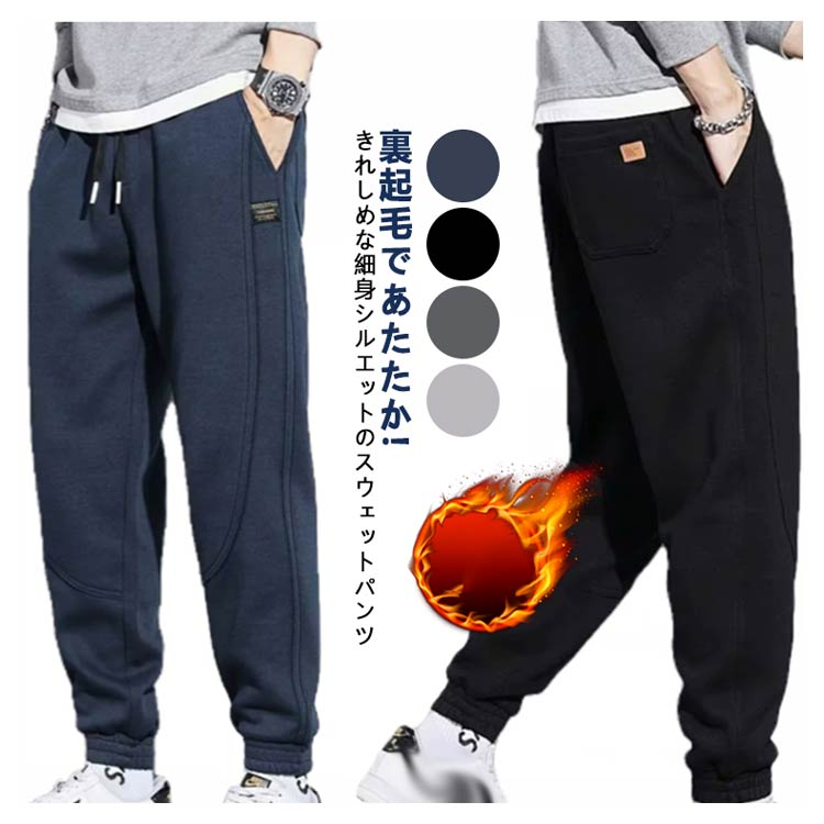 楽天市場】 セットアップ対応 ジョガーパンツ カフスパンツ 裏起毛