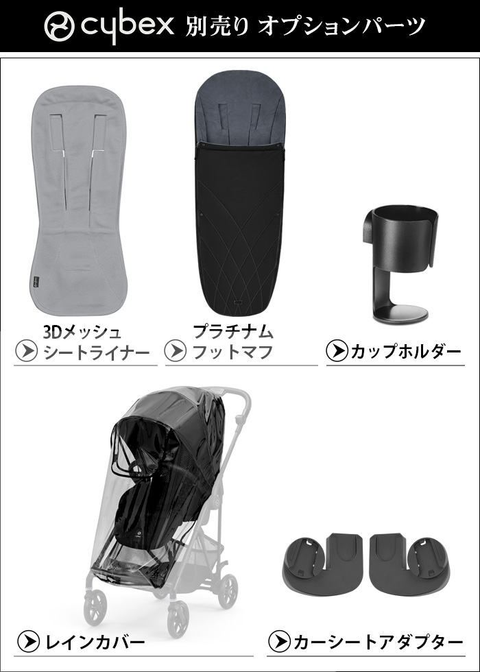 サイベックス カーシート・ベース・アダプター3点セット サイベックス