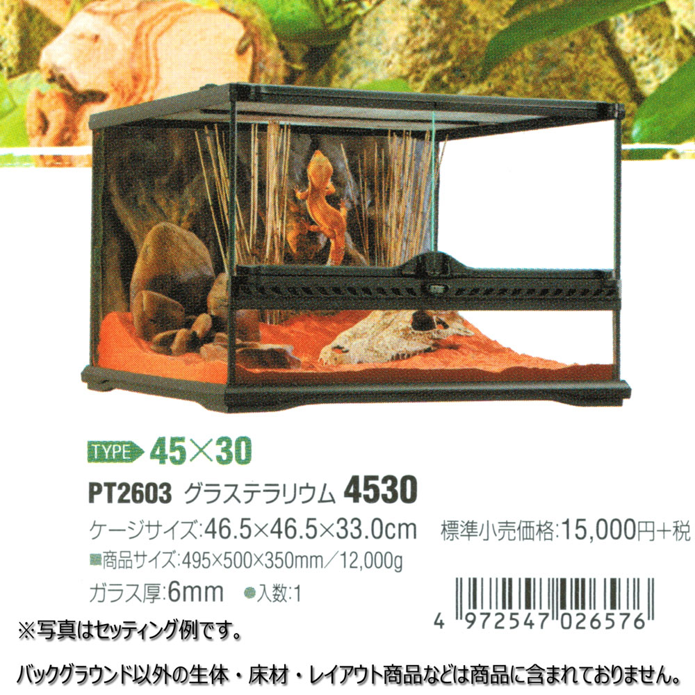 楽天市場】【全国送料無料】GEX エキゾテラ グラステラリウム 4545