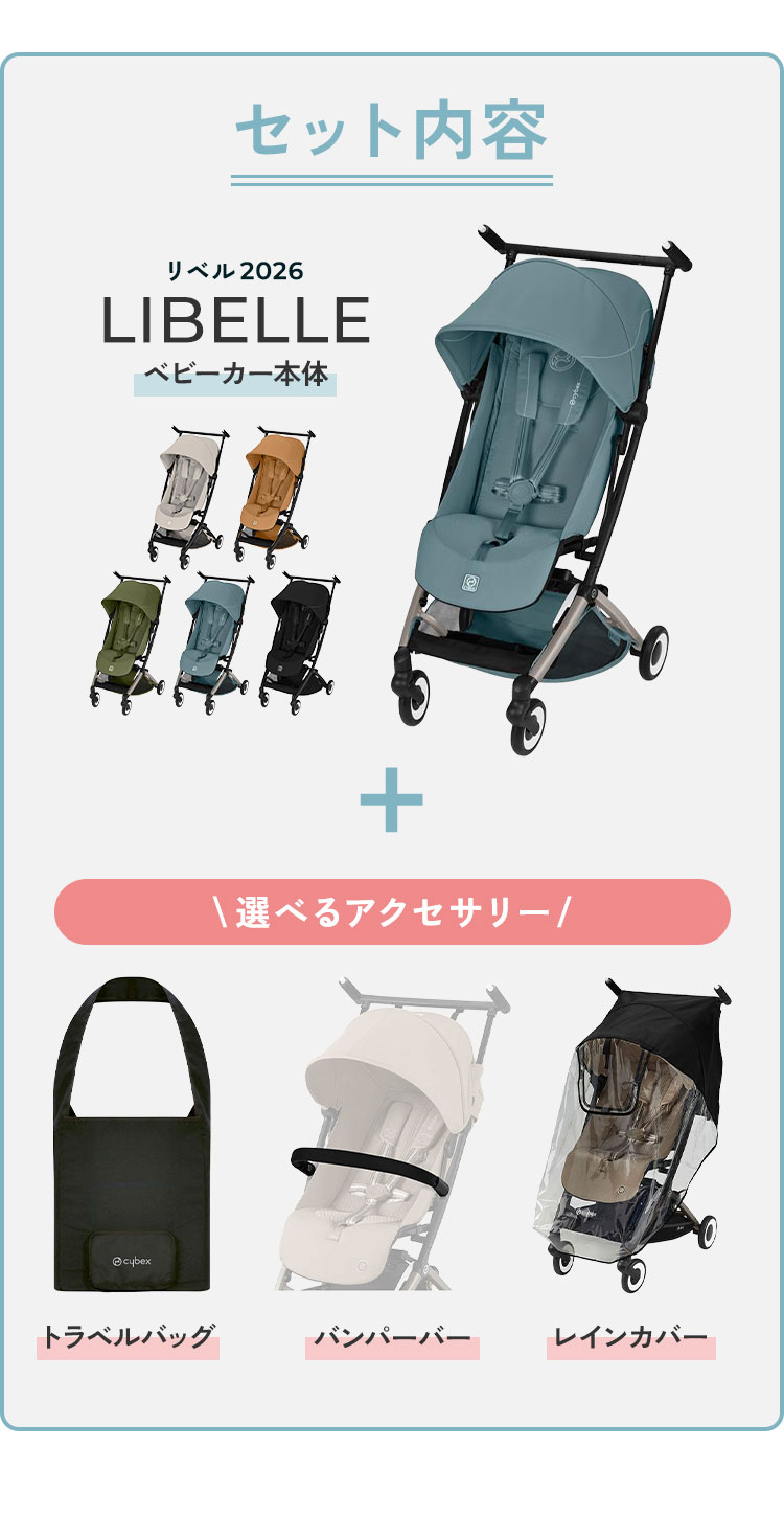 楽天市場】【選べるアクセサリー】リベル 2026 メーカー2年保証 正規