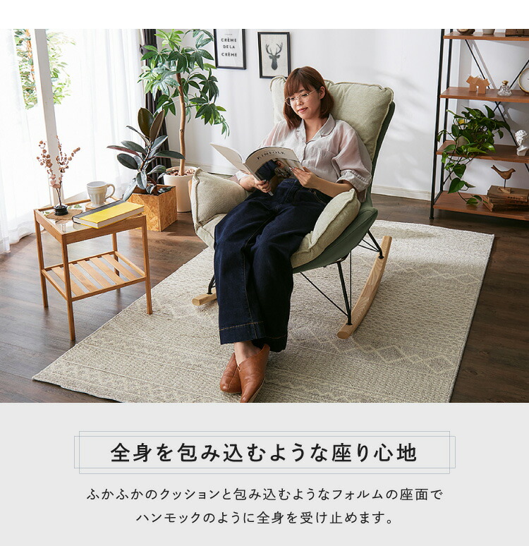 楽天市場】ロッキングチェア リラックス 1人掛け 幅80cm おしゃれ 北欧