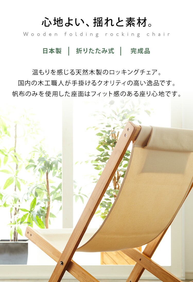 楽天市場】国産 中居木工 折りたたみ出来る ロッキングチェアー