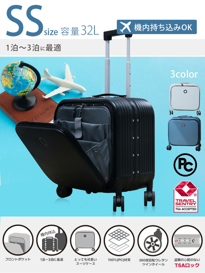 楽天市場】SSサイズ スーツケース 32L ミニ キャリーケース フロント