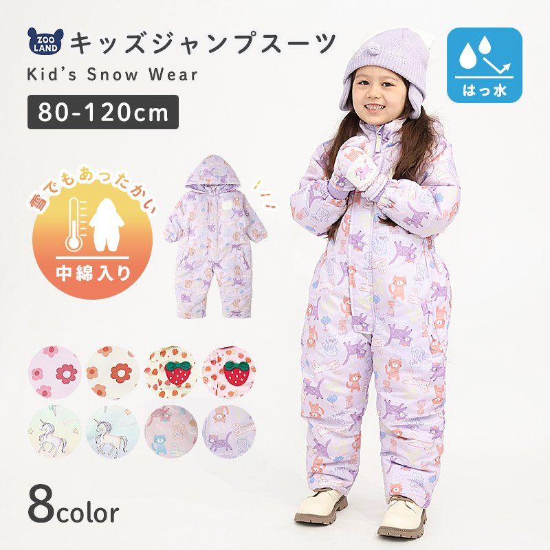 キッズ ベビー ジャンプスーツ 女の子 中綿入り 防寒 保温 撥水加工