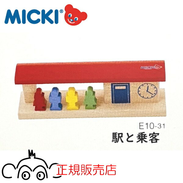 楽天市場】正規輸入品 ミッキィ社 汽車セット スタンダード MICKI 木の