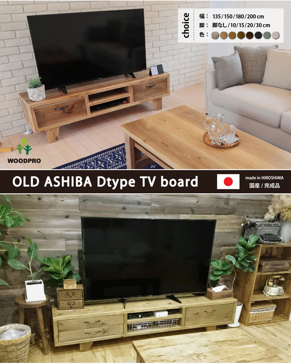 通販】杉足場板の古材を使用したテレビボードの通販は【WOODPRO】へ