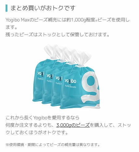 楽天市場】Yogibo 補充ビーズ ( ヨギボー ) Yogibo製の「補充ビーズ