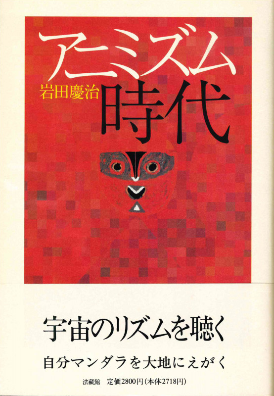 岩田慶治 おすすめランキング (78作品) - ブクログ