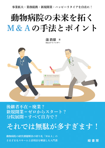 経営/マネジメント 株式会社 緑書房