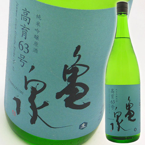 日本酒 亀泉酒造 純米吟醸原酒 高育63号（生） 1800ml
